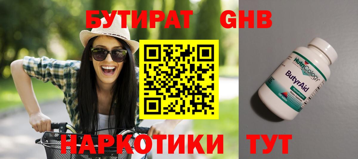 БУТИРАТ вода  Вход с VPN  Ноябрьск 
