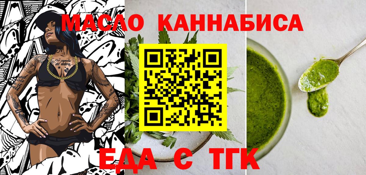 Ноябрьск  Еда ТГК марихуана  Вход с VPN 
