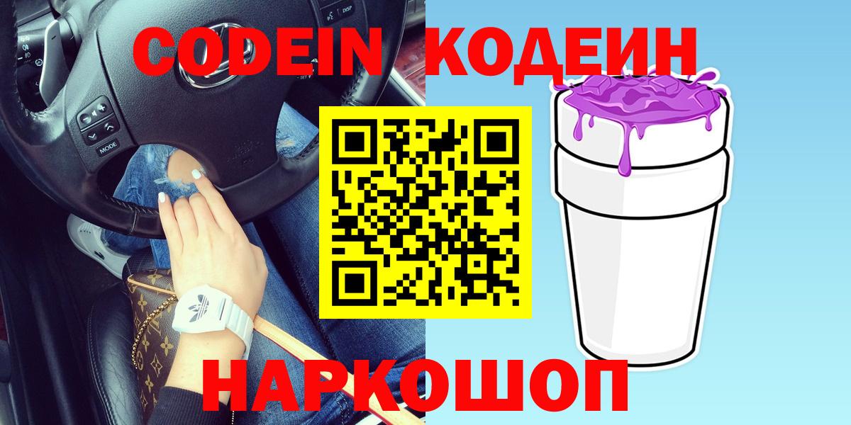 Ноябрьск  Codein Purple Drank  Вход с VPN 