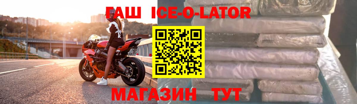 ГАШИШ Ice-O-Lator  ГАШ  Вход с VPN  Ноябрьск  Гашиш Premium 